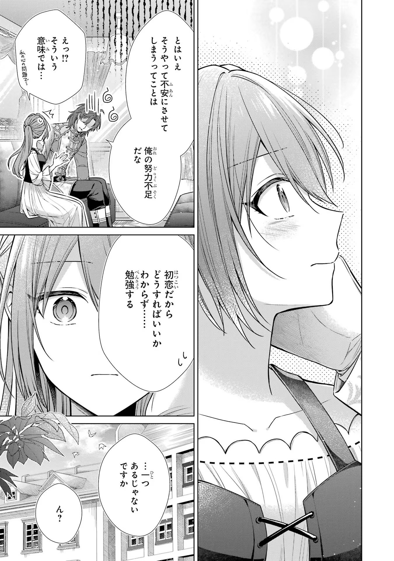 SEIJO GA "AMAYAKASHITE KURERU YASASHII DANNA-SAMA" WO BOSHUU SHITARA KOKUOU HEIKA GA RIKKOUHO SHITE KITA Chapter 3 - Page 37