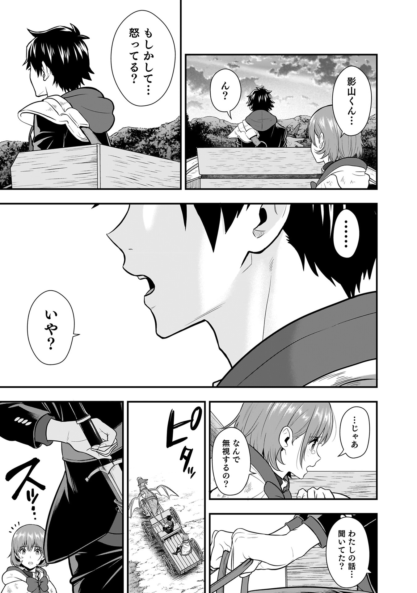 ISEKAI CLASS SHOUKAN SARETARA R1○ NO SKILL WO KAKUTOKU SHITA NO DE,○RITAI HOUDAI SASETEMORAIMASU! Chapter 24 - Page 19