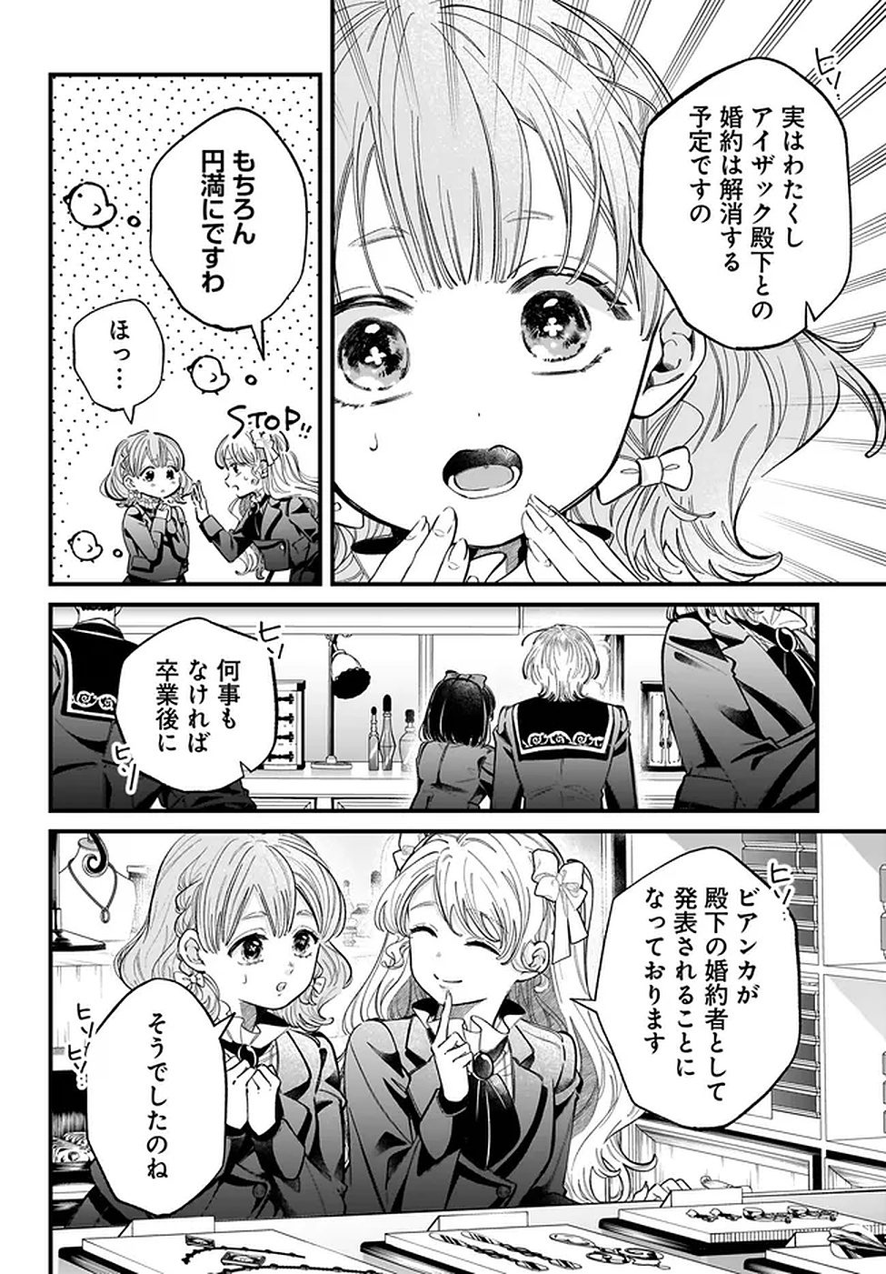 KONYAKUSHA-SAMA SASHIAGEMASU: HEROINE TOUJOU MADE MACHIMASEN Chapter 17 page 24 - nihonkuni.com