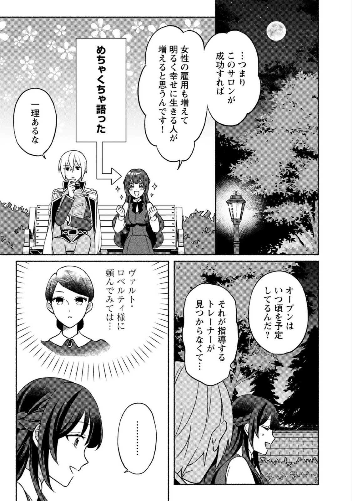 RENAI WA RAISE GANBARU TSUMORI GA, TENSEISAKI DE KONYAKU HAKI SAREMASHITA Chapter 3 page 21 - nihonkuni.com