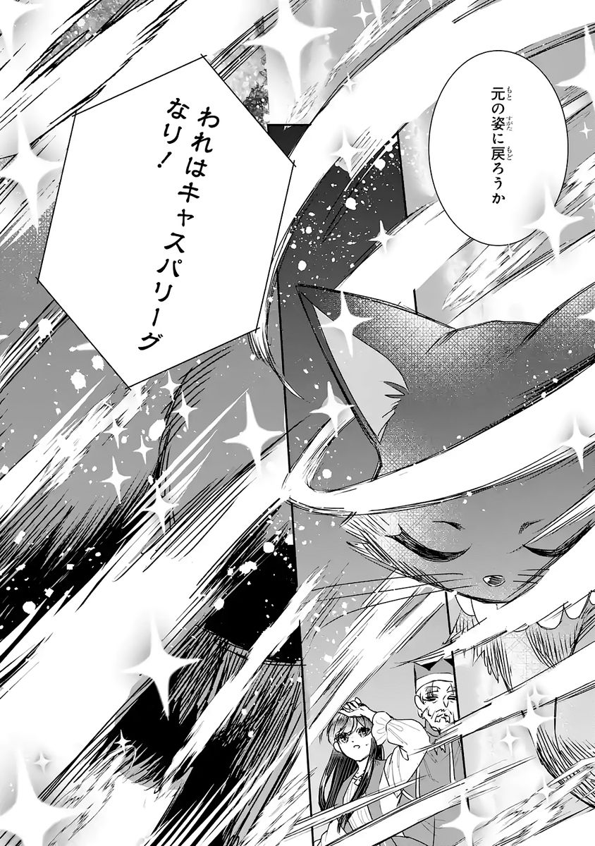 SEIJO NO HAZU GA, DOUYARA NOTTORAREMASHITA Chap 53 - Pic 10