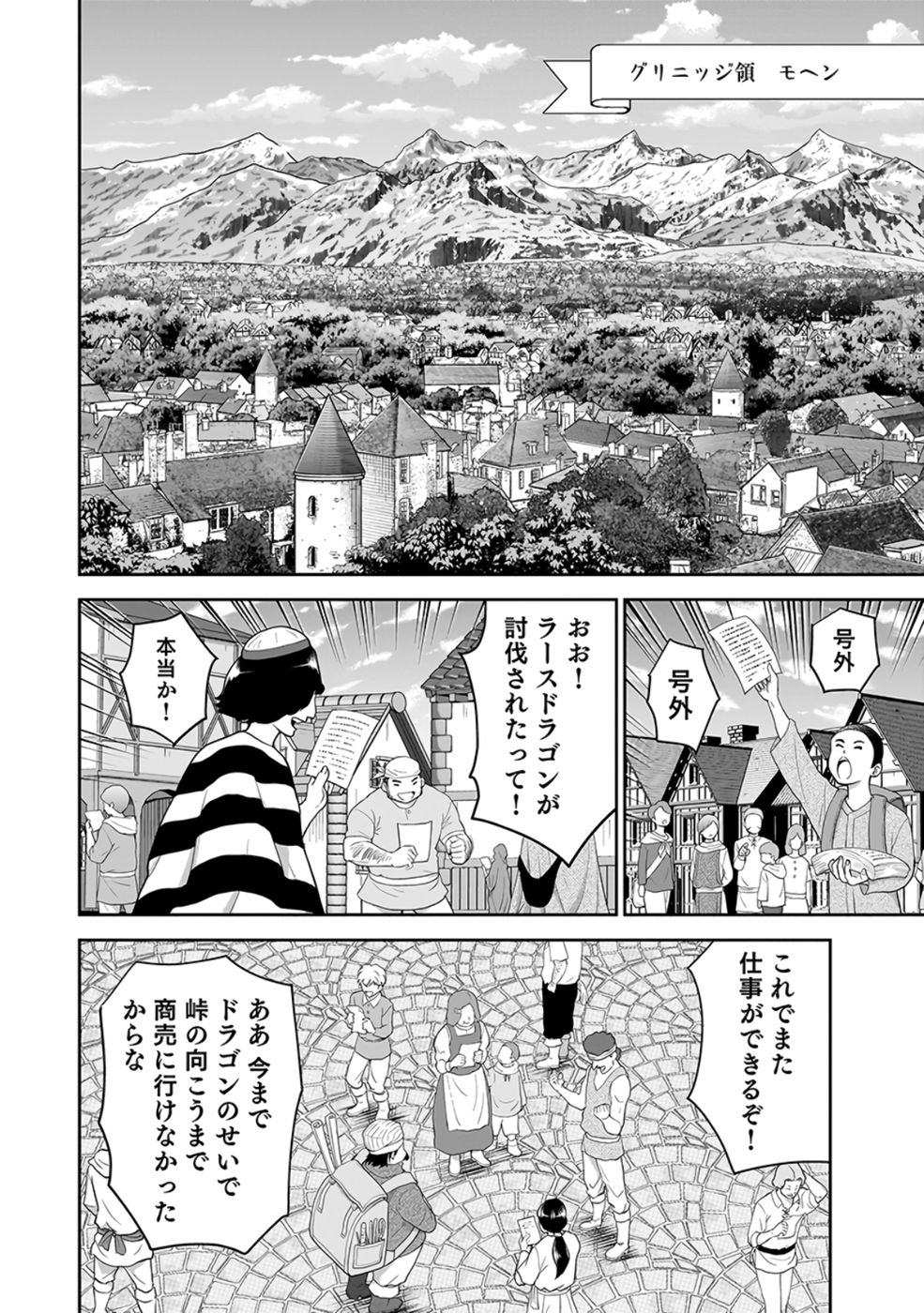 (DOKUSATSUSARETA) SEKAI MUSOU NO DOKU MAHOUTSUKAI Chap 25 - Pic 26