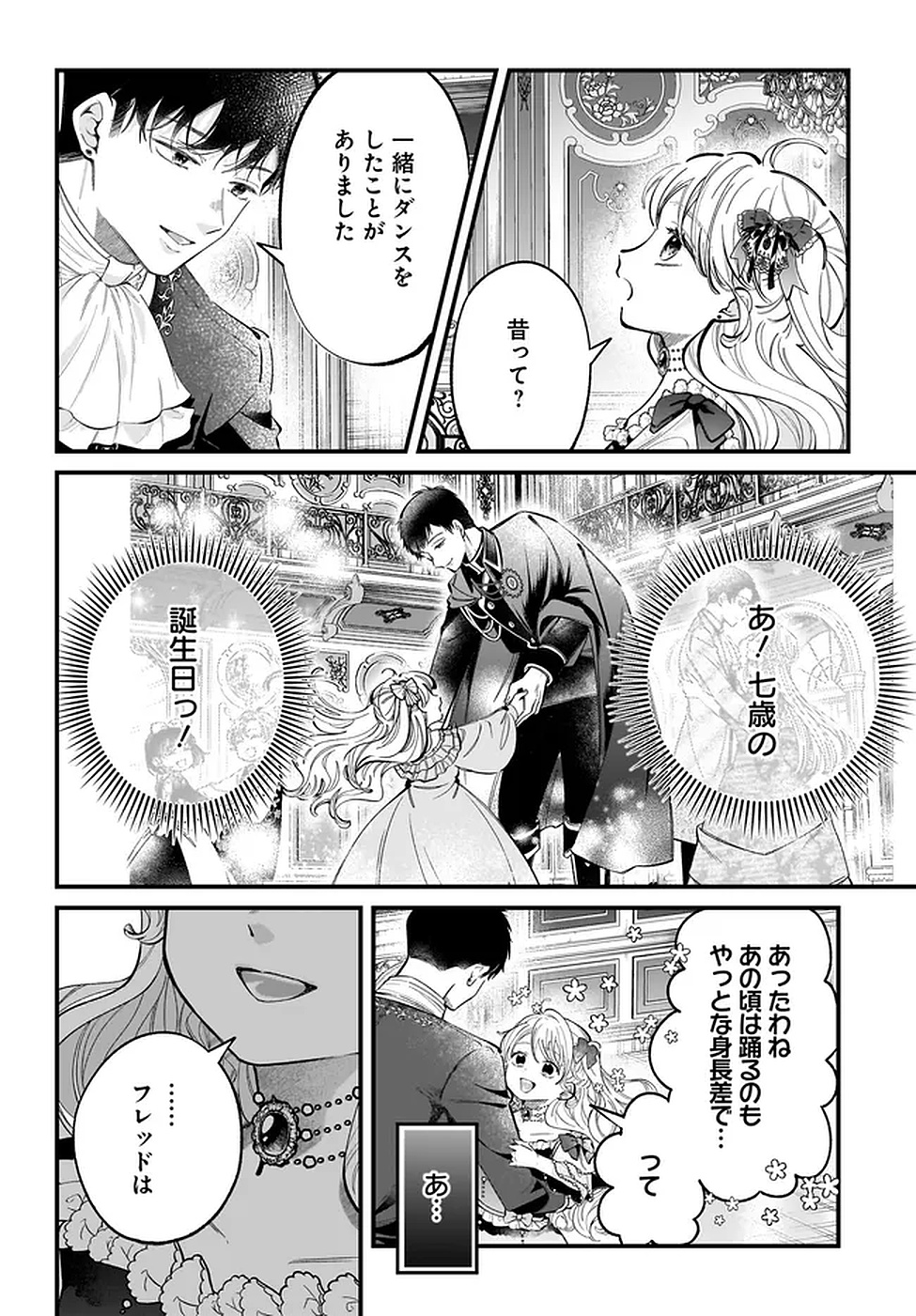 KONYAKUSHA-SAMA SASHIAGEMASU: HEROINE TOUJOU MADE MACHIMASEN Chapter 19 page 16 - nihonkuni.com