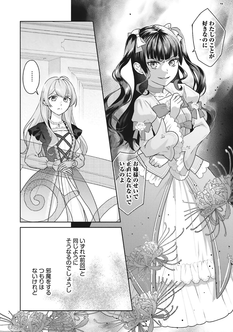 KONYAKU HAKI WO SHITA REIJOU WA GAMAN WO TOMEMASHITA Chap 25 - Pic 6