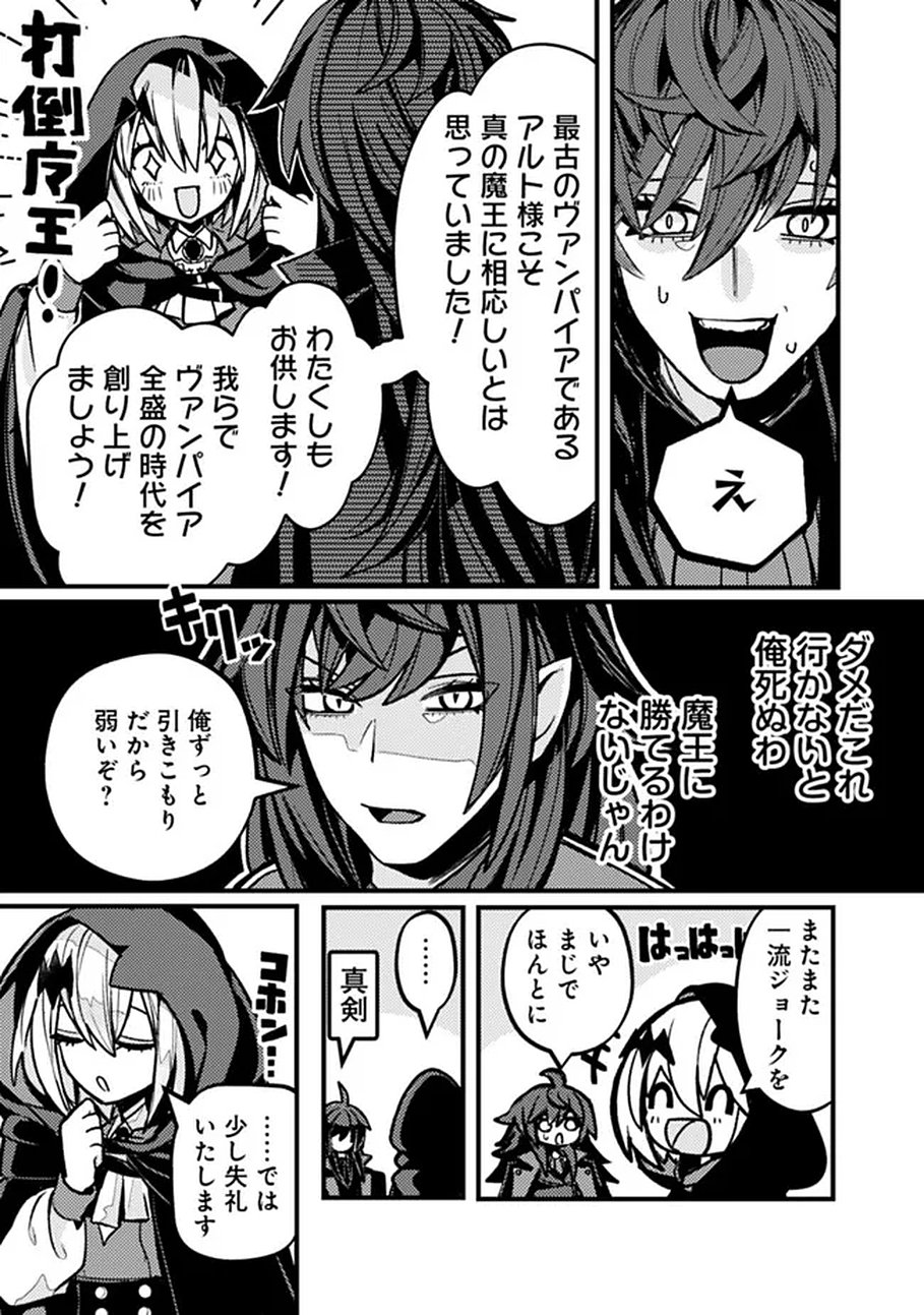 MANNNEN WO IKIRU HEIWASHUGI VAMPIRE, ITSUNOMANIKA SEKAI SAIKYOU NI: ORE GA MAOUGUN SHITENNO DE ARATANA SHISO? DARE TO MACHIGATTENNO? Chap 1 - Pic 19