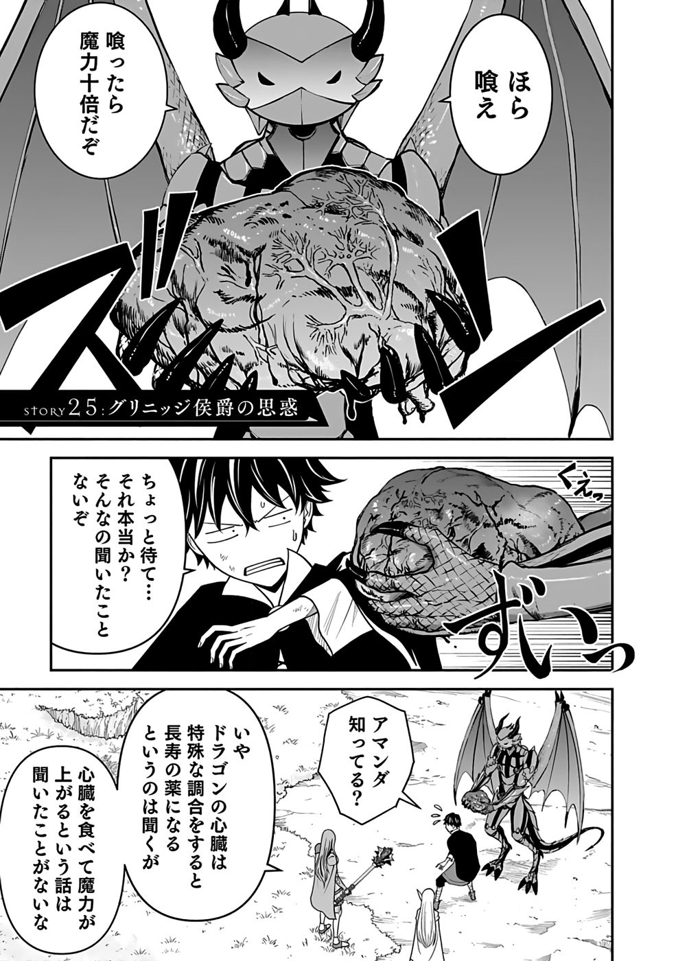 (DOKUSATSUSARETA) SEKAI MUSOU NO DOKU MAHOUTSUKAI Chap 25 - Pic 1