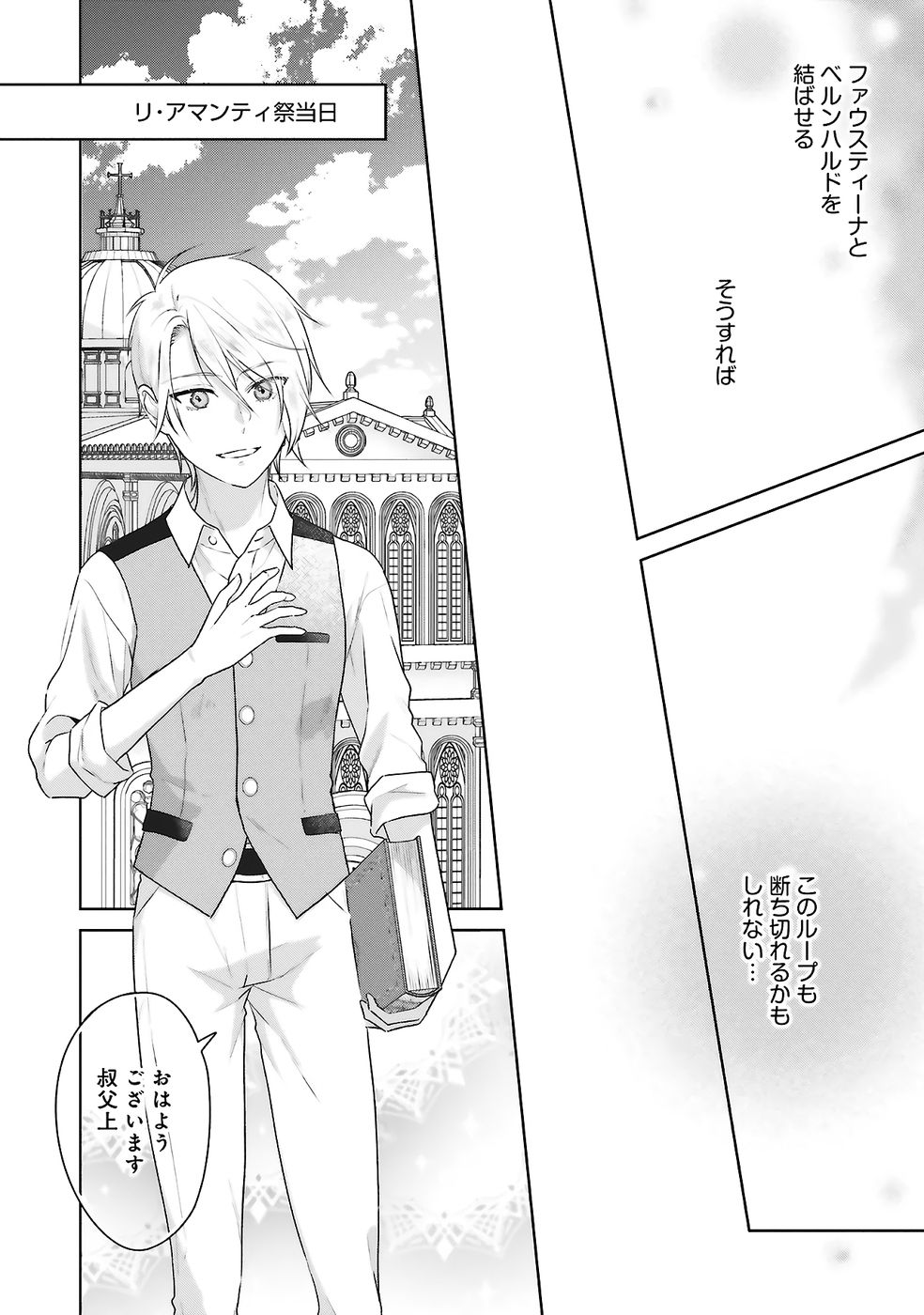 KONYAKU HAKI WO SHITA REIJOU WA GAMAN WO TOMEMASHITA Chap 28 - Pic 24