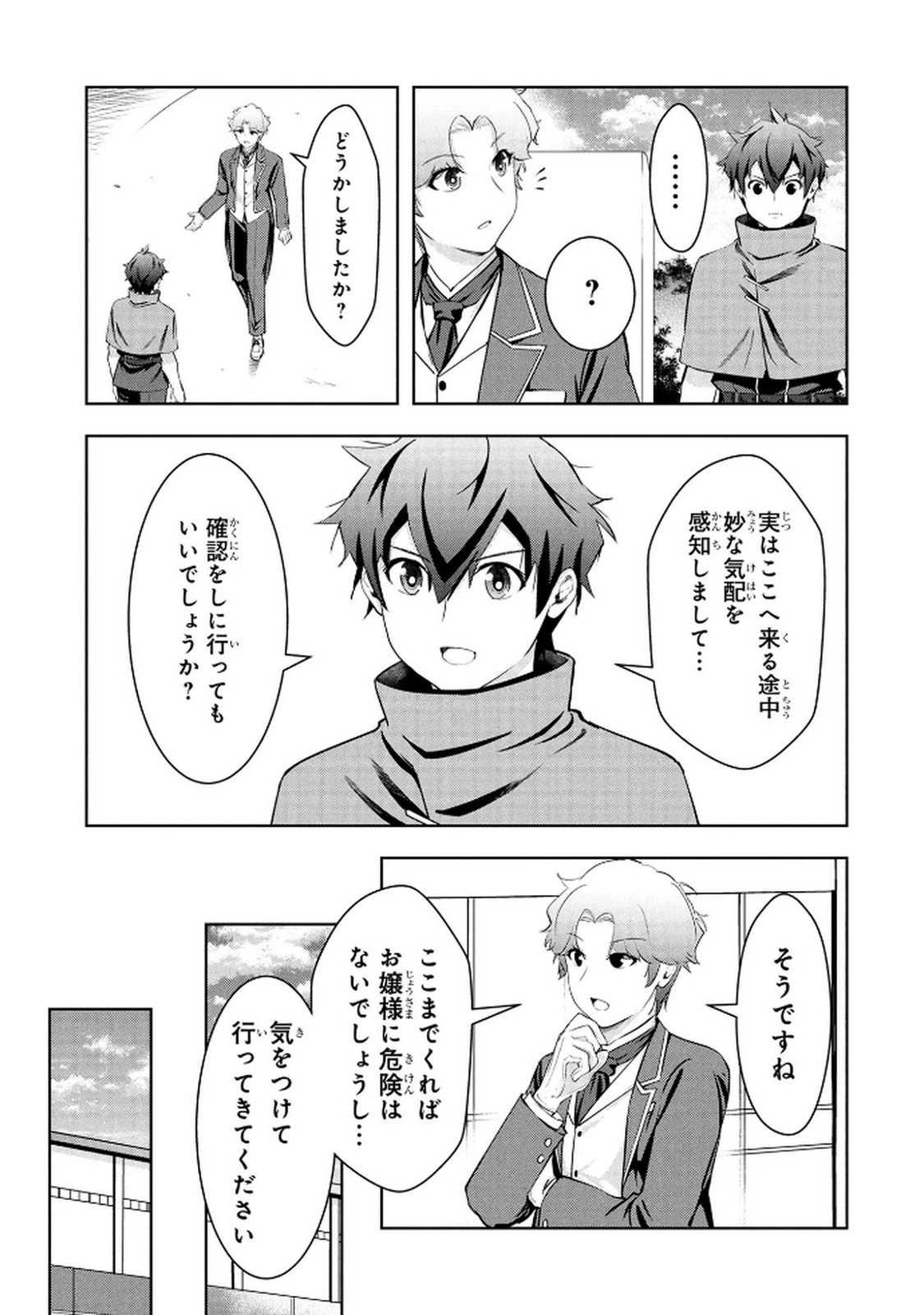 KAMIGAMI NO KENNOU WO AYATSURISHI MONO - NOURYOKU SUUCHI "0" DE SAGESUMARETEIRU ORE DA GA, JITSU WA SEKAI SAIKYOU NO IKKAKU Chapter 21 - Page 5
