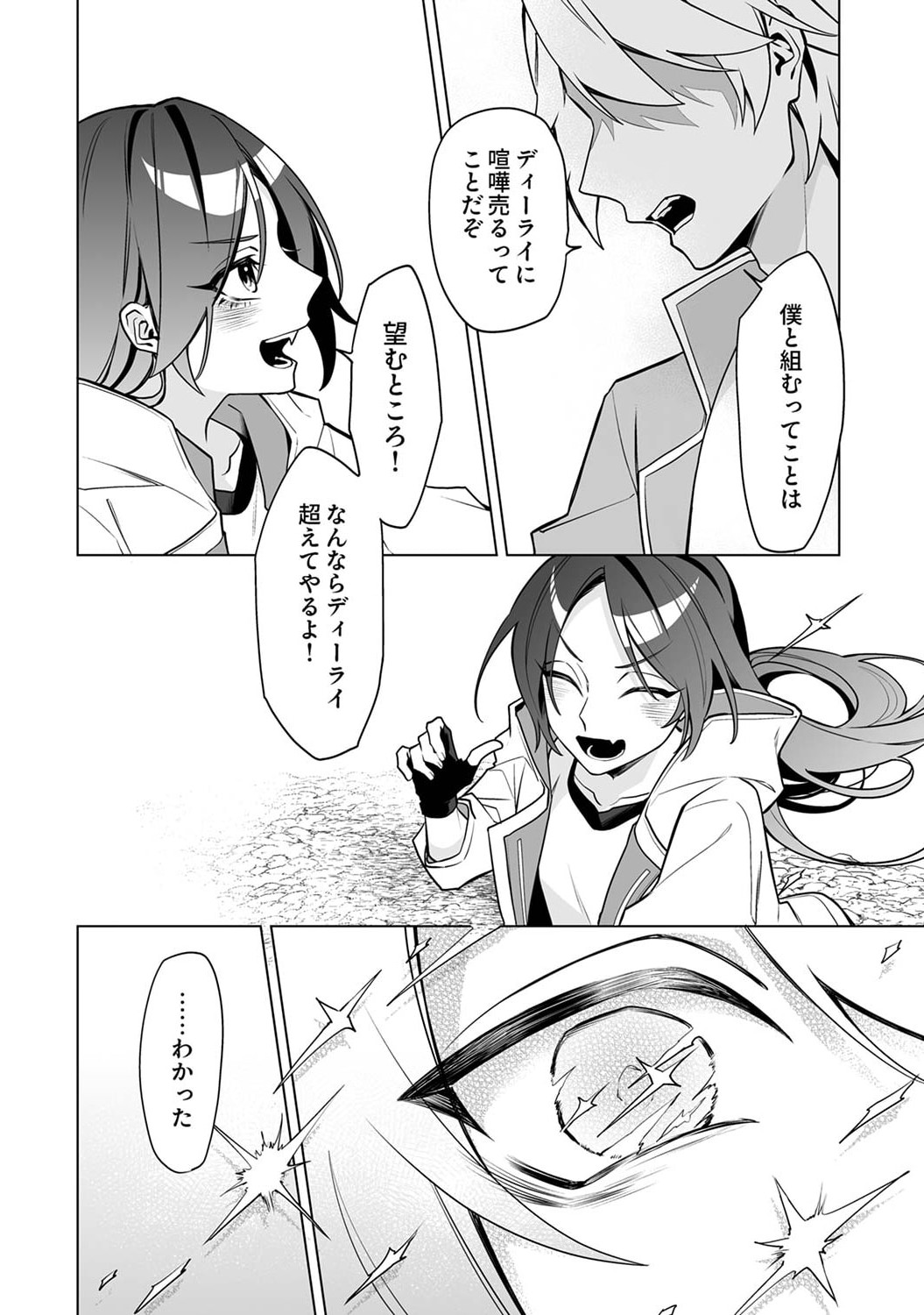 TSUIHOU SARETA DUNGEON HAISHINSHA, MAPPING SKILL DE SAIKYOU PARTY WO MEZASHIMASU Chapter 2 page 6 - nihonkuni.com
