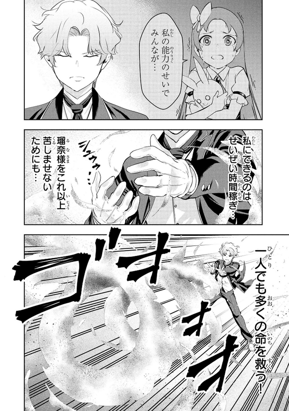 KAMIGAMI NO KENNOU WO AYATSURISHI MONO - NOURYOKU SUUCHI "0" DE SAGESUMARETEIRU ORE DA GA, JITSU WA SEKAI SAIKYOU NO IKKAKU Chapter 22 - Page 8