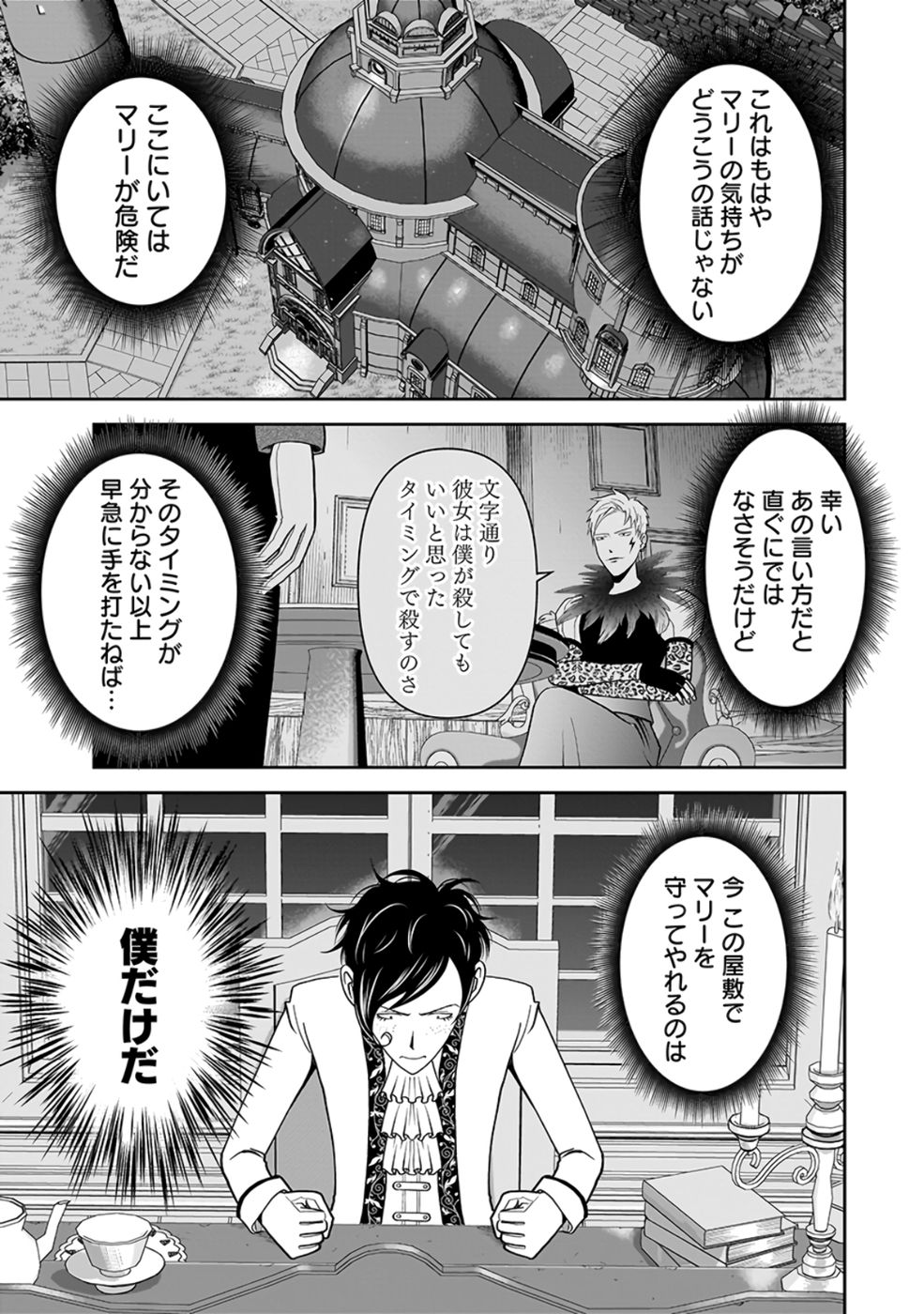 (DOKUSATSUSARETA) SEKAI MUSOU NO DOKU MAHOUTSUKAI Chap 25 - Pic 23