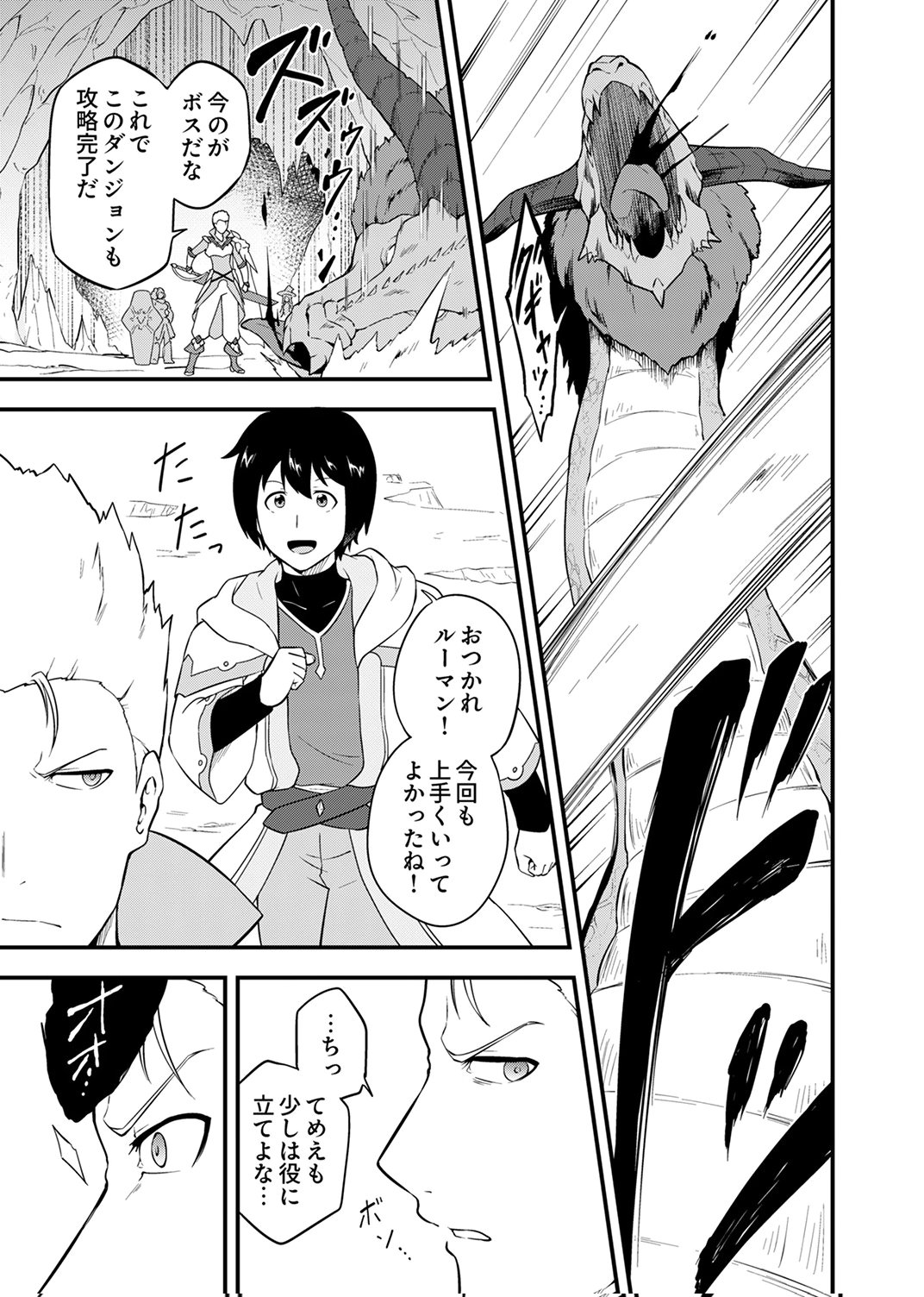 TSUIHOU SARETA "REIBAISHI", EIREI NO CHIKARA WO YADOSHITE SAIKYOU NI NARU Chapter 1 page 7 - nihonkuni.com