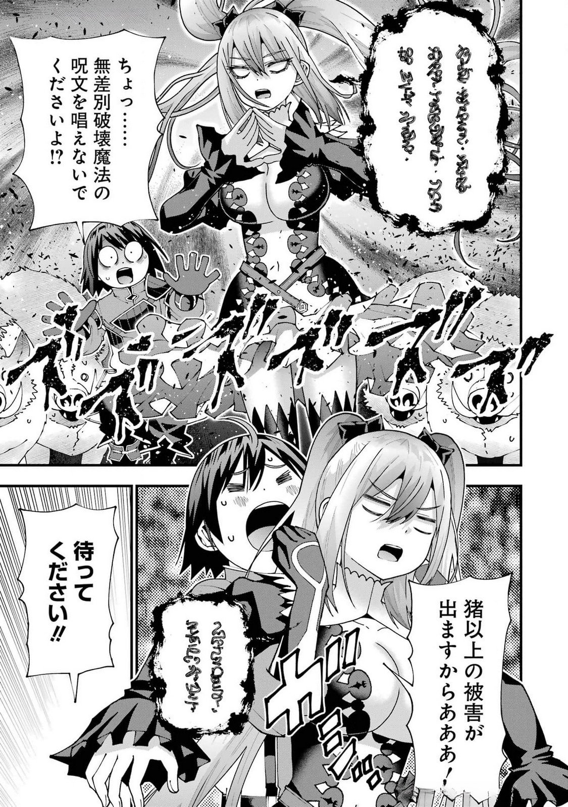 MAKEN NO DESHI WA MUNOU DE SAIKYOU! EIYUURYUU NO SHUGYOU DE BANNOU NI NARETA NODE, SAIKYOU WO MEZASHIMASU Chapter 50 - Page 17