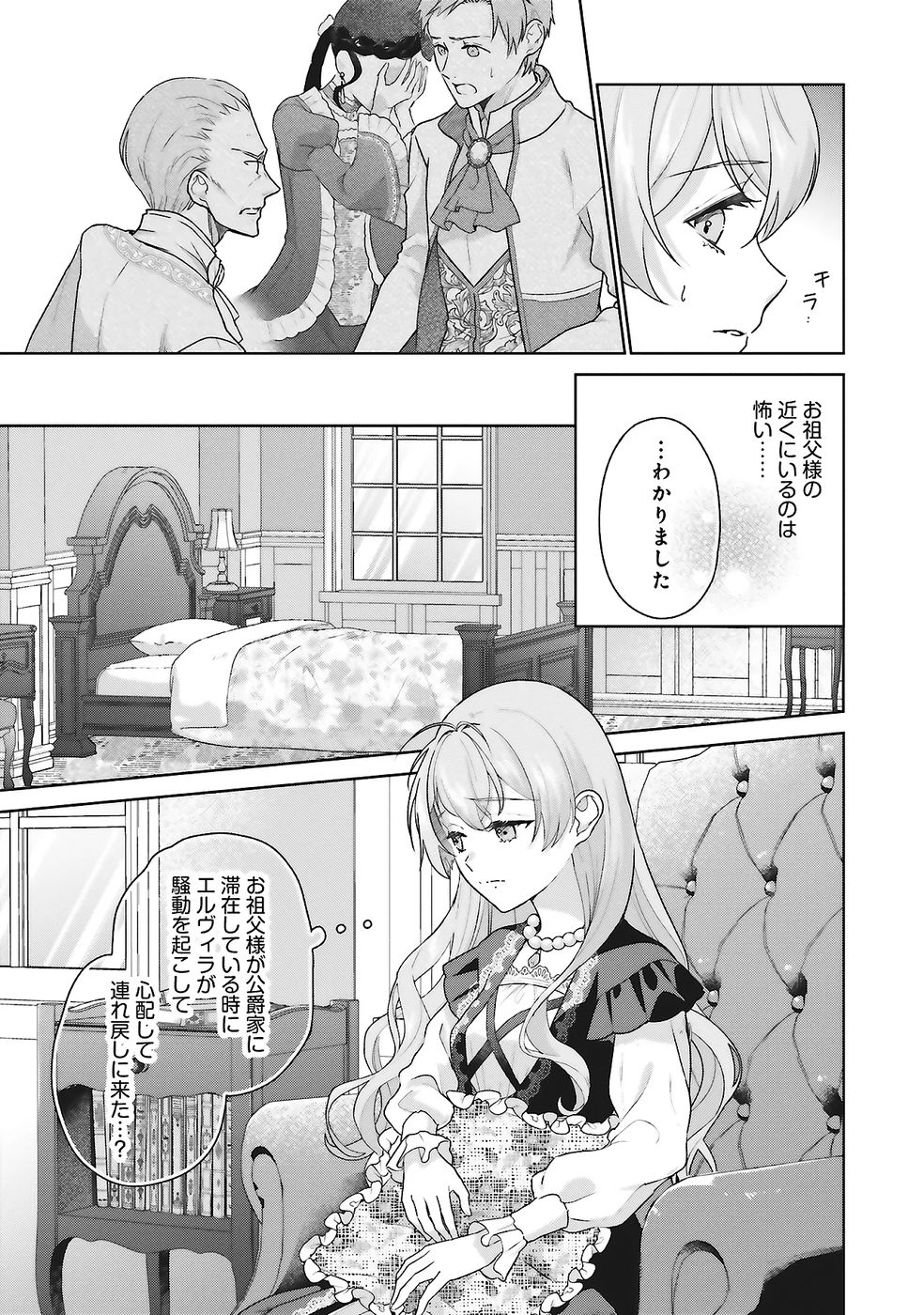 KONYAKU HAKI WO SHITA REIJOU WA GAMAN WO TOMEMASHITA Chap 25 - Pic 23