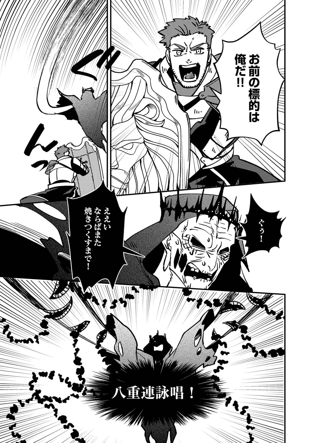 TSUIHOU SARETA OSSAN TANK, JITSU WA BOUGYORYOKU SAIKYOU DATTA NODE DAMAGE ZERO DE MUSOU SURU Chapter 4 page 27 - nihonkuni.com