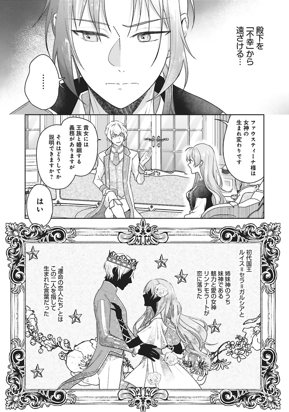KONYAKU HAKI WO SHITA REIJOU WA GAMAN WO TOMEMASHITA Chap 27 - Pic 12