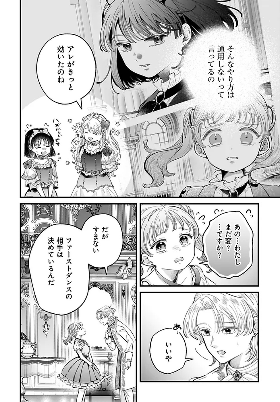KONYAKUSHA-SAMA SASHIAGEMASU: HEROINE TOUJOU MADE MACHIMASEN Chapter 19 page 10 - nihonkuni.com