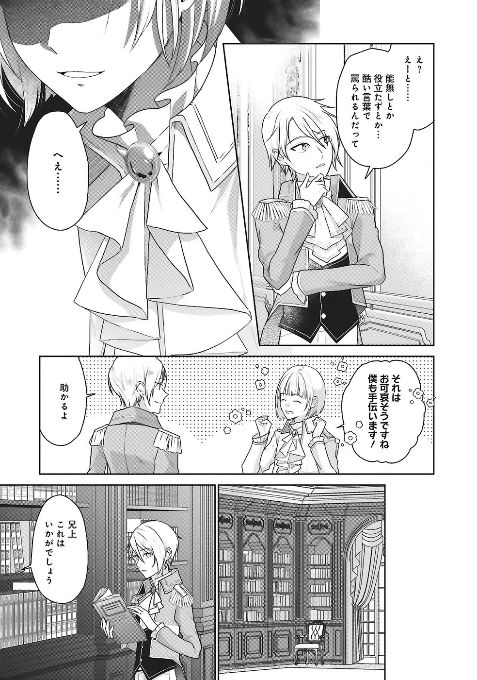 KONYAKU HAKI WO SHITA REIJOU WA GAMAN WO TOMEMASHITA Chap 28 - Pic 11