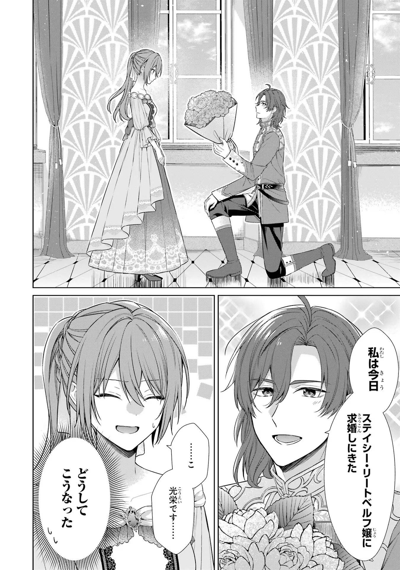 SEIJO GA "AMAYAKASHITE KURERU YASASHII DANNA-SAMA" WO BOSHUU SHITARA KOKUOU HEIKA GA RIKKOUHO SHITE KITA Chapter 1 - Page 59