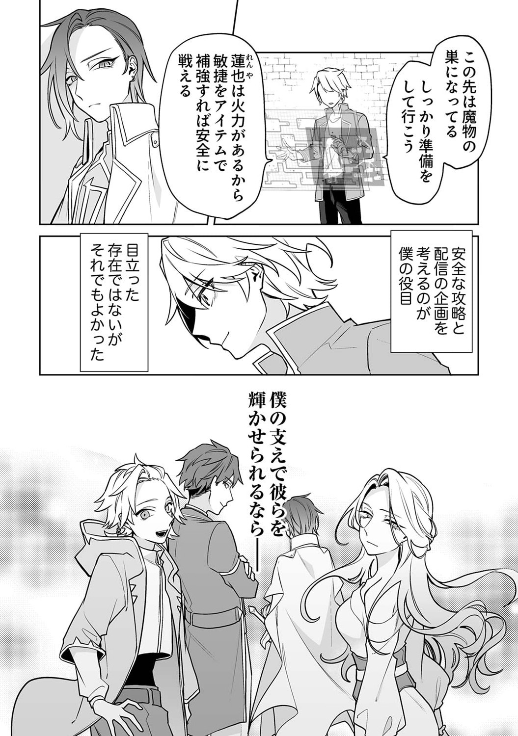 TSUIHOU SARETA DUNGEON HAISHINSHA, MAPPING SKILL DE SAIKYOU PARTY WO MEZASHIMASU Chapter 1 page 6 - nihonkuni.com