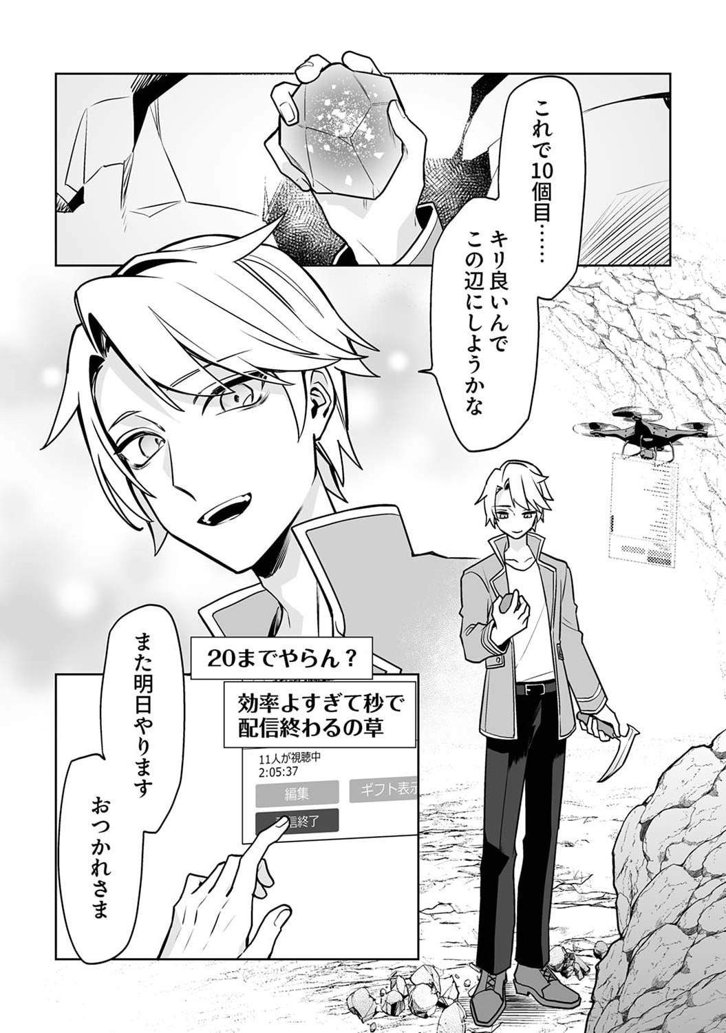TSUIHOU SARETA DUNGEON HAISHINSHA, MAPPING SKILL DE SAIKYOU PARTY WO MEZASHIMASU Chapter 1 page 13 - nihonkuni.com