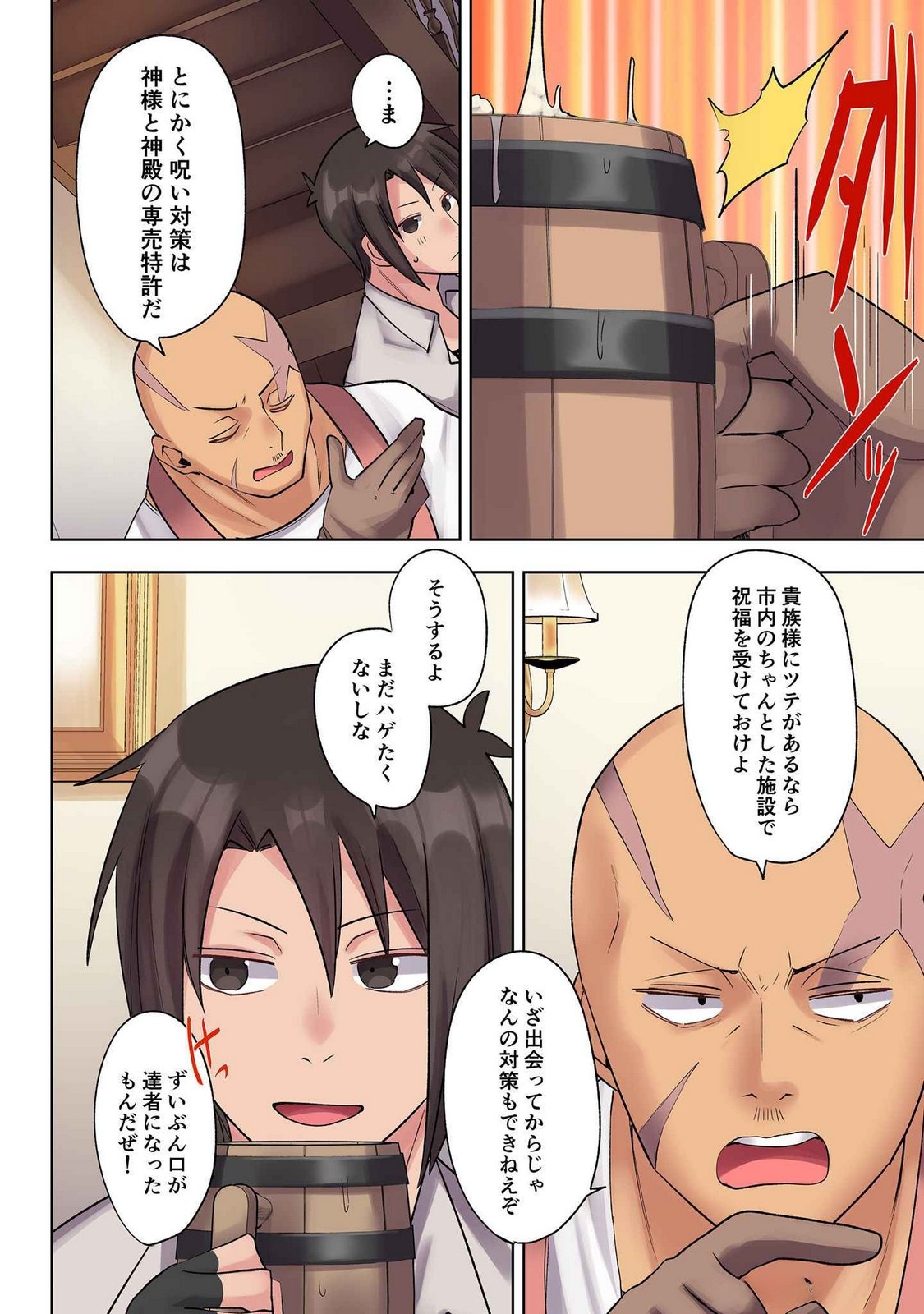 ORE NO LEVEL UP GA OKASHII! - DEKIRU OTOKO NO ISEKAI TENSE Chapter 28 - Page 12