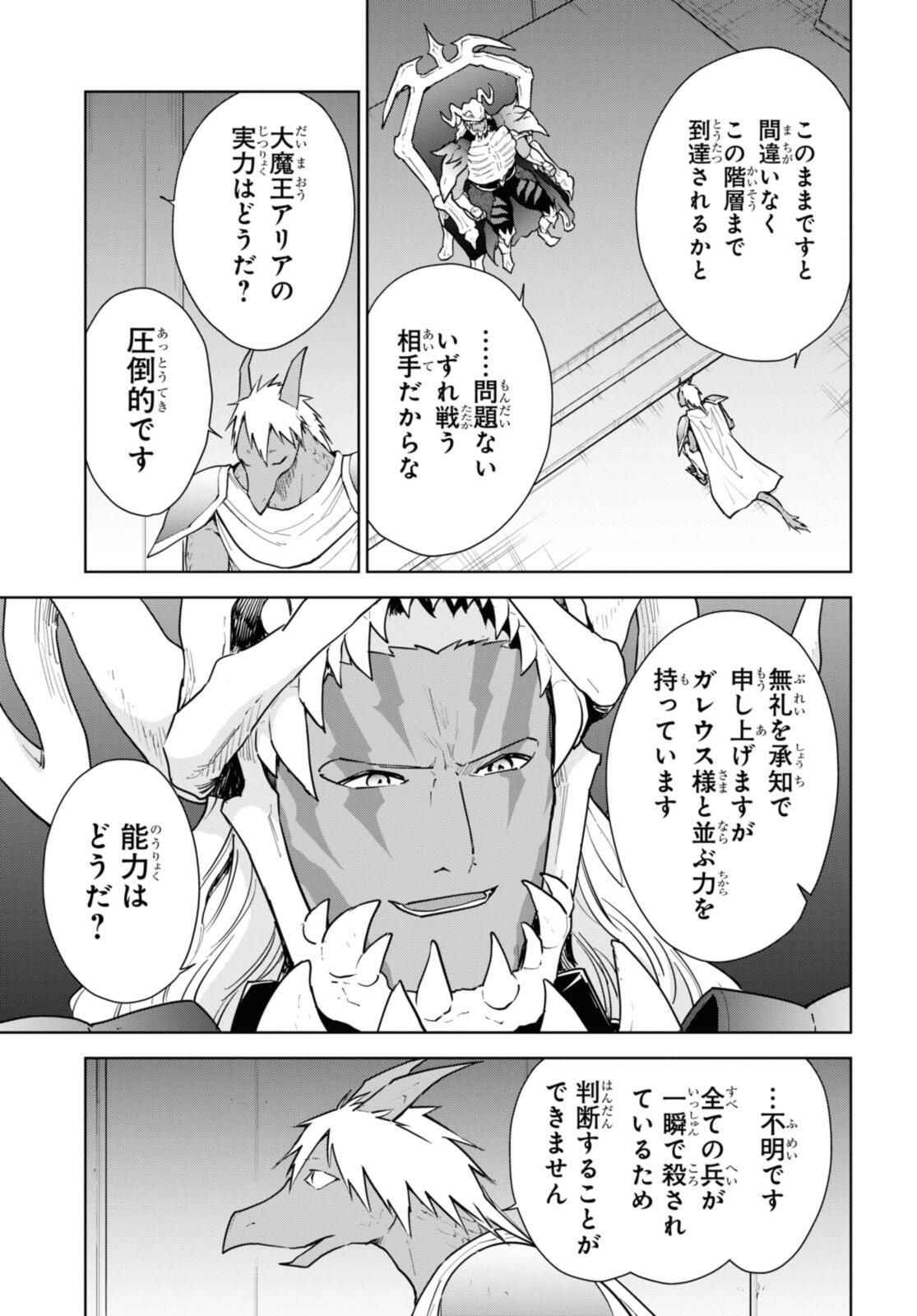 CHEAT SKILL SHISHA SOSEI GA KAKUSEI SHITE INISHIENO MAOUGUN WO FUKKATSU SASETE SHIMAIMASHITA ~DARE MO SHINASENAI SAIKYOU HIIRO~ Chapter 46 - Page 23