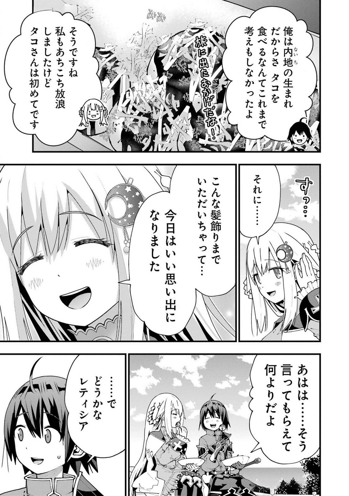 MAKEN NO DESHI WA MUNOU DE SAIKYOU! EIYUURYUU NO SHUGYOU DE BANNOU NI NARETA NODE, SAIKYOU WO MEZASHIMASU Chapter 51 - Page 23
