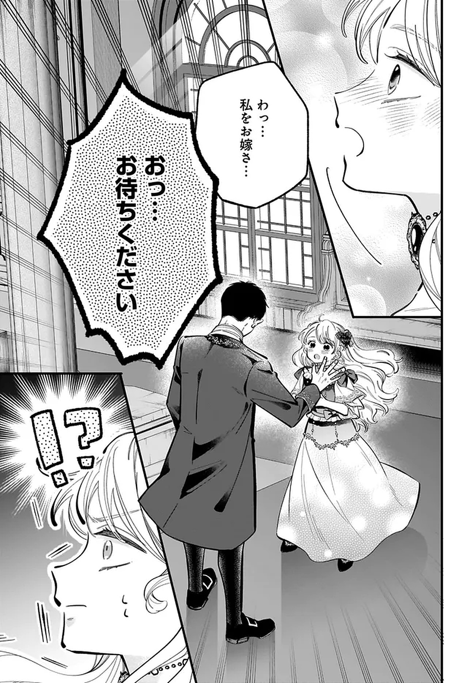 KONYAKUSHA-SAMA SASHIAGEMASU: HEROINE TOUJOU MADE MACHIMASEN Chapter 20 page 5 - nihonkuni.com