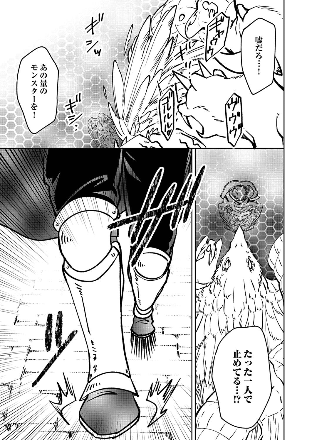 TSUIHOU SARETA OSSAN TANK, JITSU WA BOUGYORYOKU SAIKYOU DATTA NODE DAMAGE ZERO DE MUSOU SURU Chapter 3 page 27 - nihonkuni.com