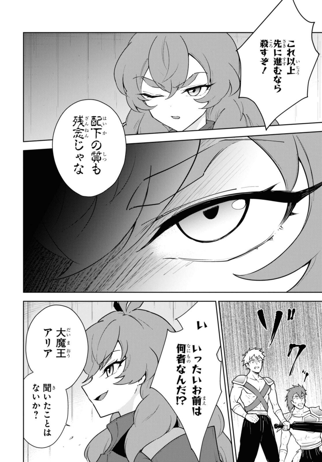 CHEAT SKILL SHISHA SOSEI GA KAKUSEI SHITE INISHIENO MAOUGUN WO FUKKATSU SASETE SHIMAIMASHITA ~DARE MO SHINASENAI SAIKYOU HIIRO~ Chapter 46 - Page 16