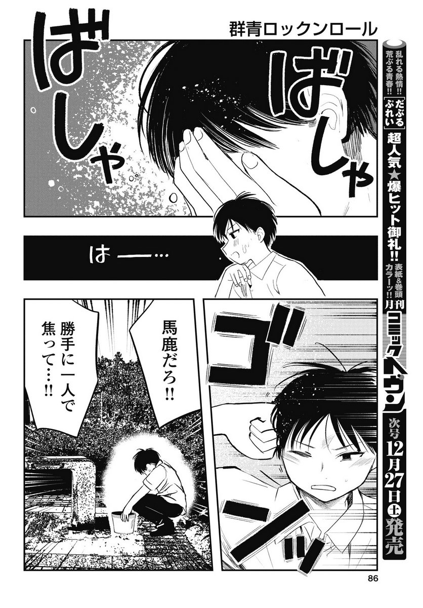 GUNJOU ROCK'N ROLL Chapter 10 - Page 14