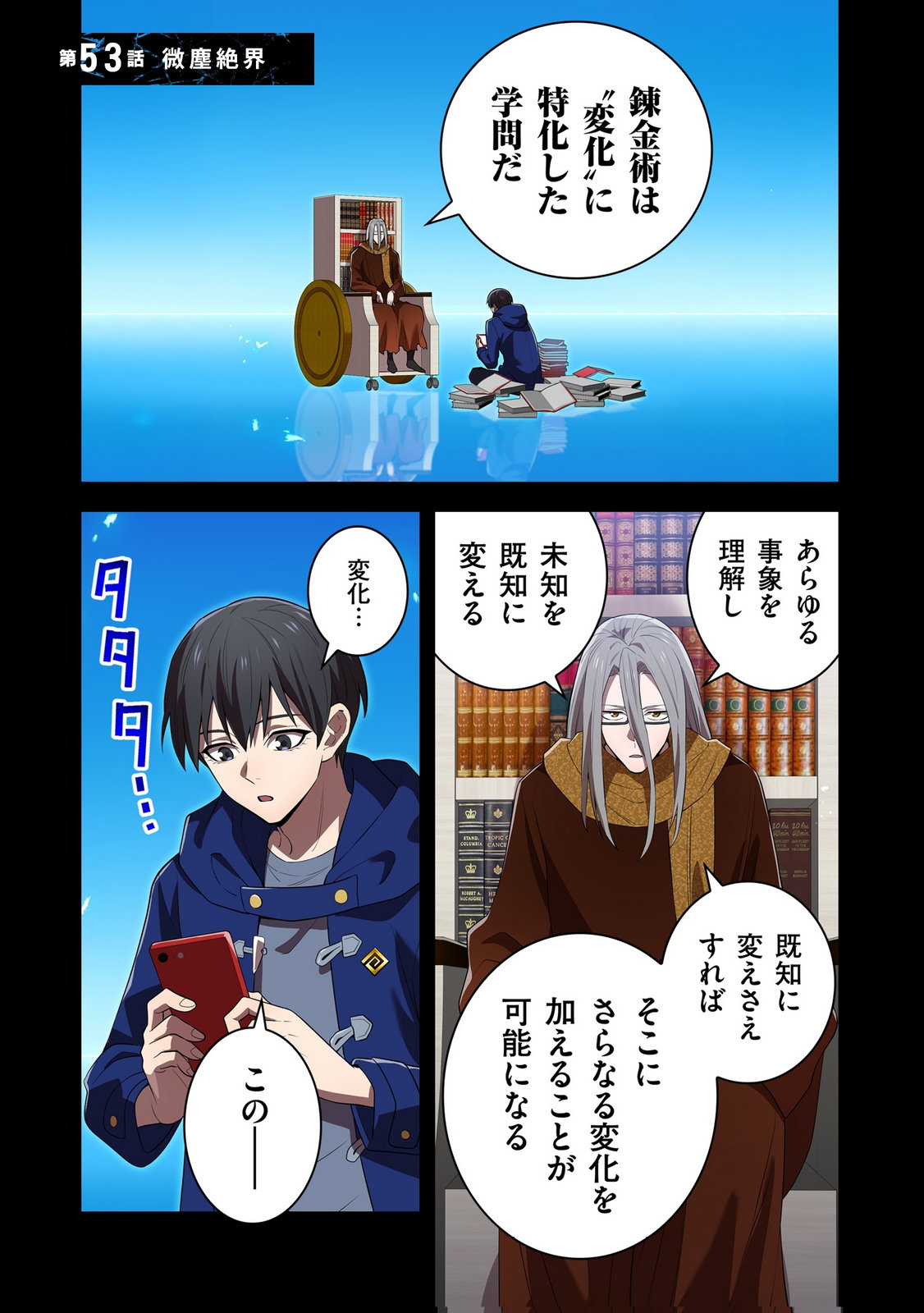 ORE DAKE SAIKYOU CHOUETSUSHA: ZEN SEKAI NO CHEAT SHISHOU NI MITOMERARETA Chap 53 - Pic 1