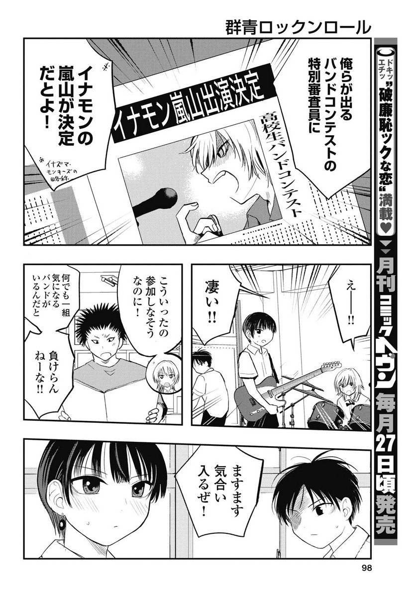 GUNJOU ROCK'N ROLL Chapter 10 - Page 26