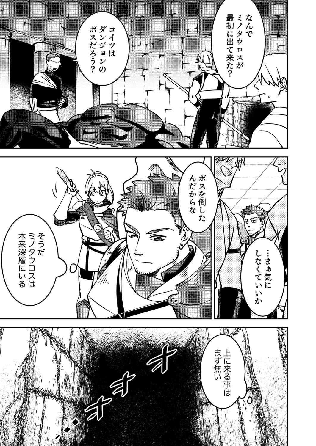 TSUIHOU SARETA OSSAN TANK, JITSU WA BOUGYORYOKU SAIKYOU DATTA NODE DAMAGE ZERO DE MUSOU SURU Chapter 3 page 17 - nihonkuni.com