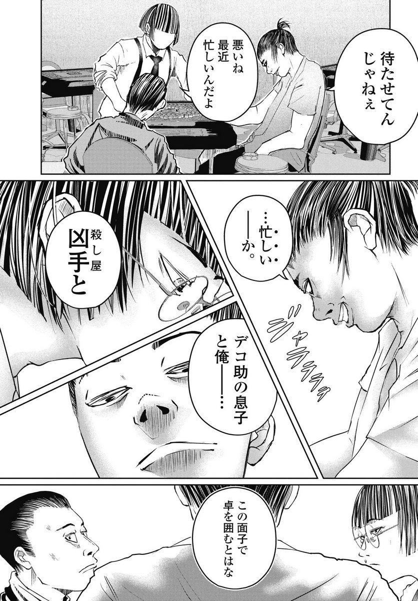 Read SHINJUKU BADASS BABIES Chapter 16 [High Quality / Full] - Page 11 - nicomanga.com