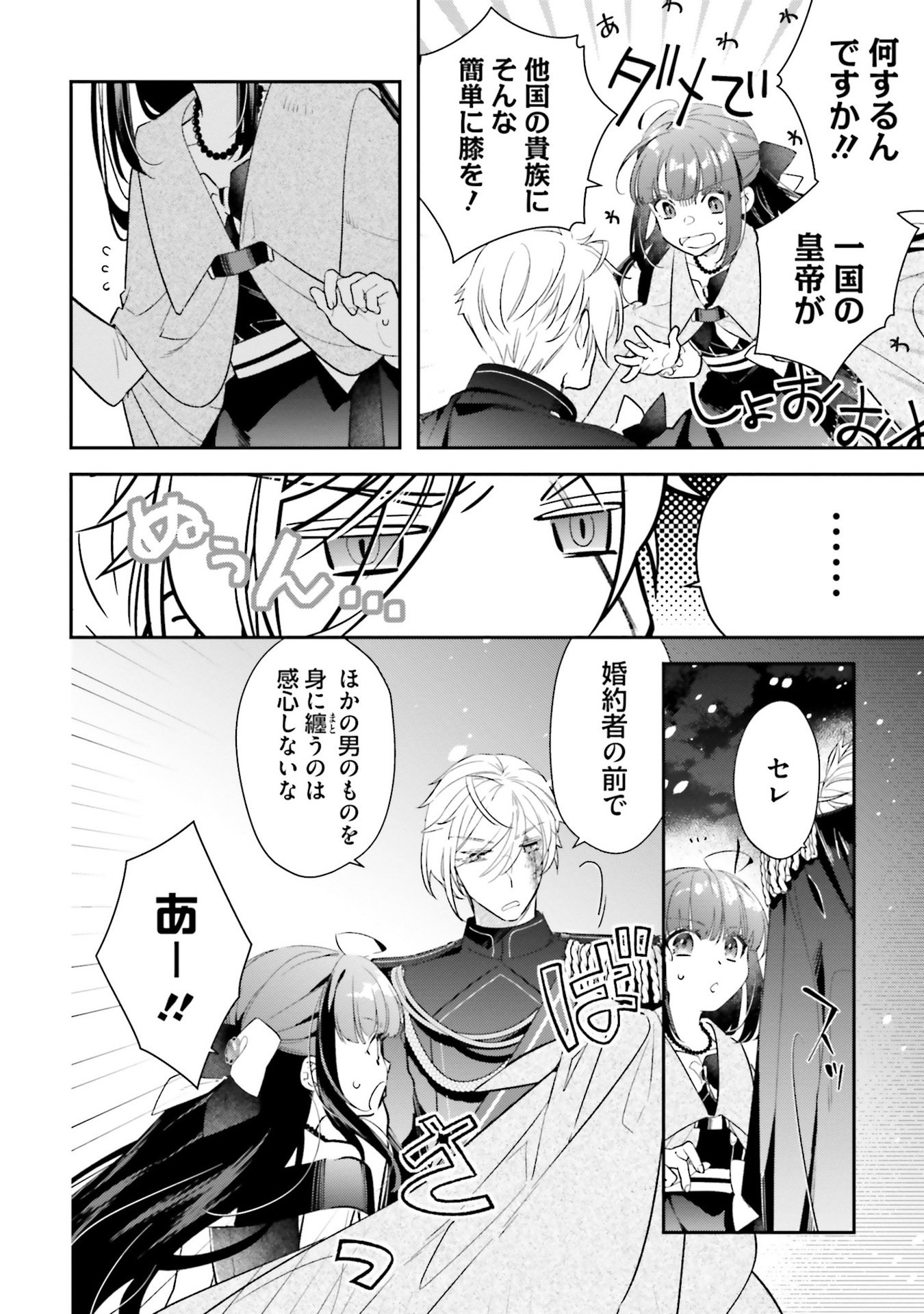 TENSEI REIJOU WA BOUKENSHA O KOKOROZASU - RAW Chapter 28 - Page 4
