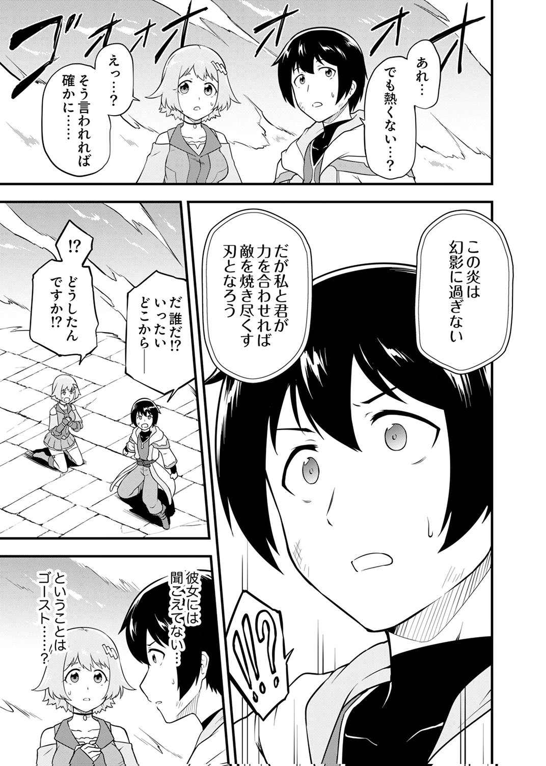 TSUIHOU SARETA "REIBAISHI", EIREI NO CHIKARA WO YADOSHITE SAIKYOU NI NARU Chapter 1 page 31 - nihonkuni.com