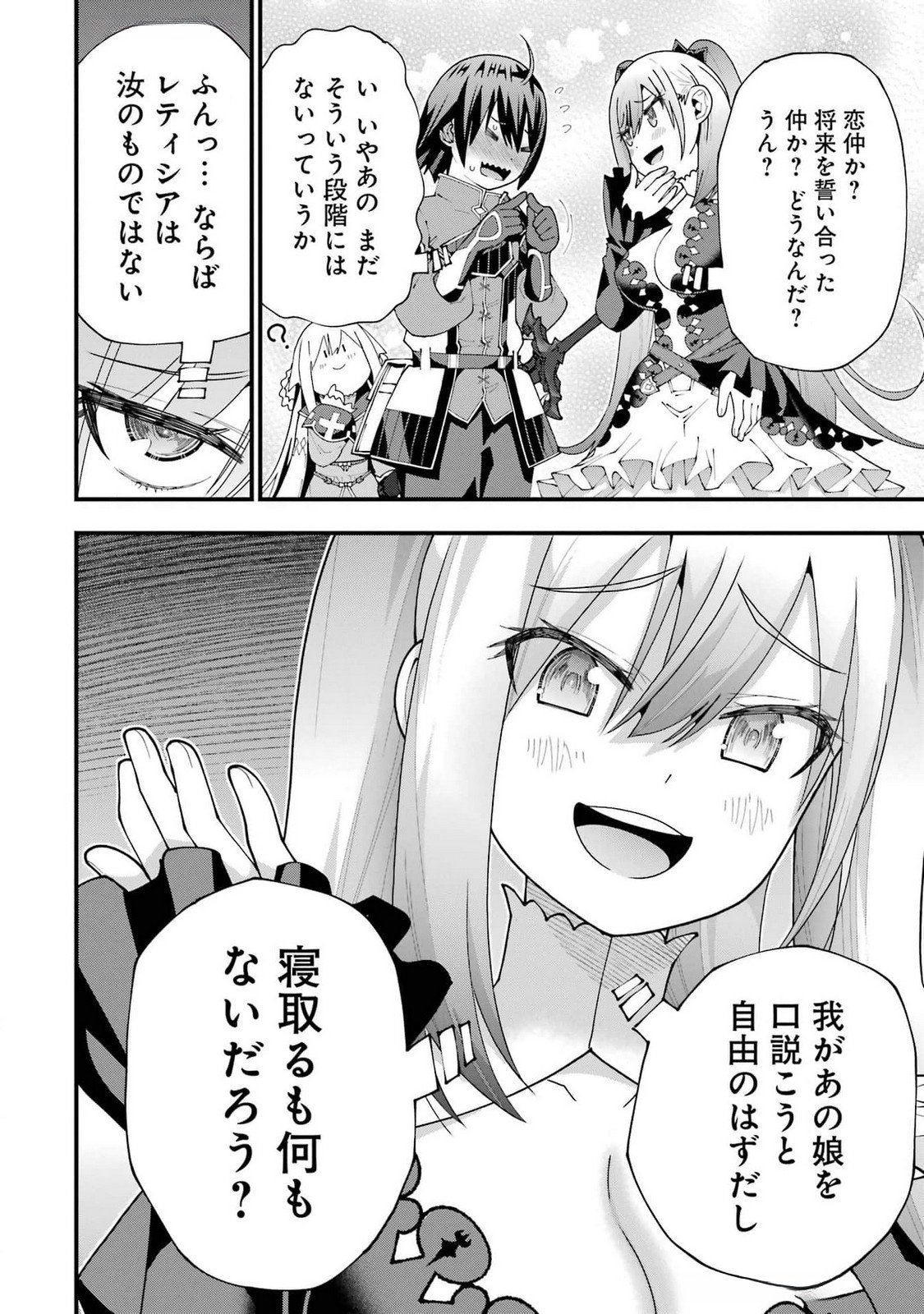 MAKEN NO DESHI WA MUNOU DE SAIKYOU! EIYUURYUU NO SHUGYOU DE BANNOU NI NARETA NODE, SAIKYOU WO MEZASHIMASU Chapter 49 - Page 8