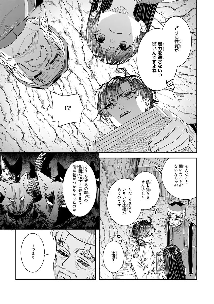 SEIJO NO HAZU GA, DOUYARA NOTTORAREMASHITA Chap 54 - Pic 23