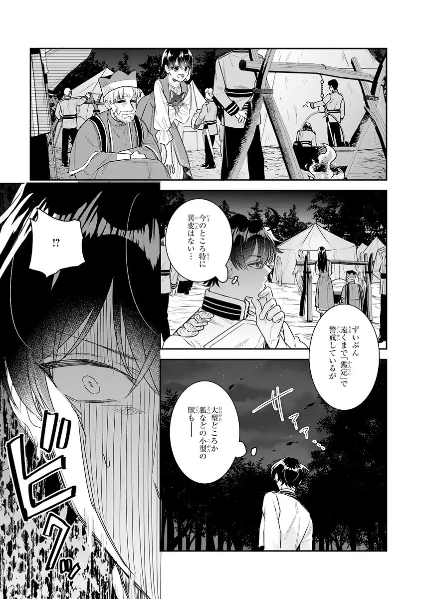 SEIJO NO HAZU GA, DOUYARA NOTTORAREMASHITA Chap 52 - Pic 33