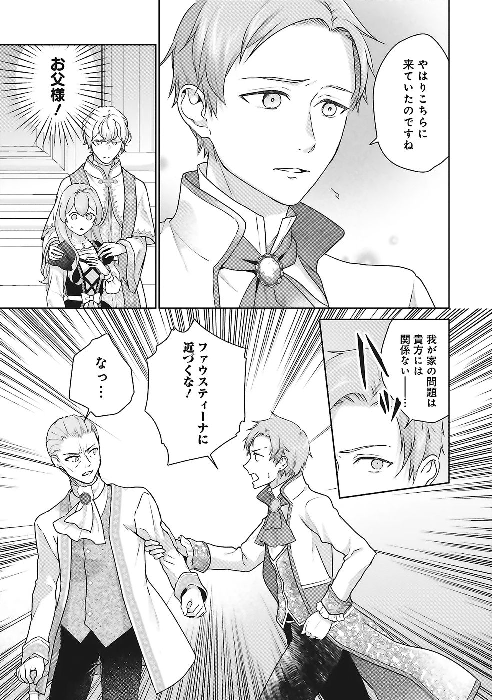 KONYAKU HAKI WO SHITA REIJOU WA GAMAN WO TOMEMASHITA Chap 25 - Pic 19