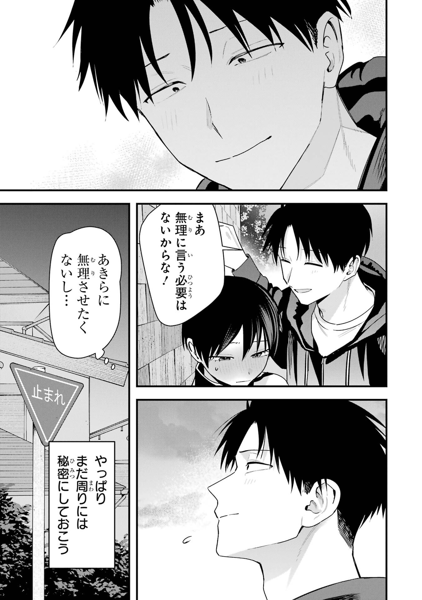 BOYISH KANOJO GA KAWAI-SUGIRU Chapter 43 - Page 13