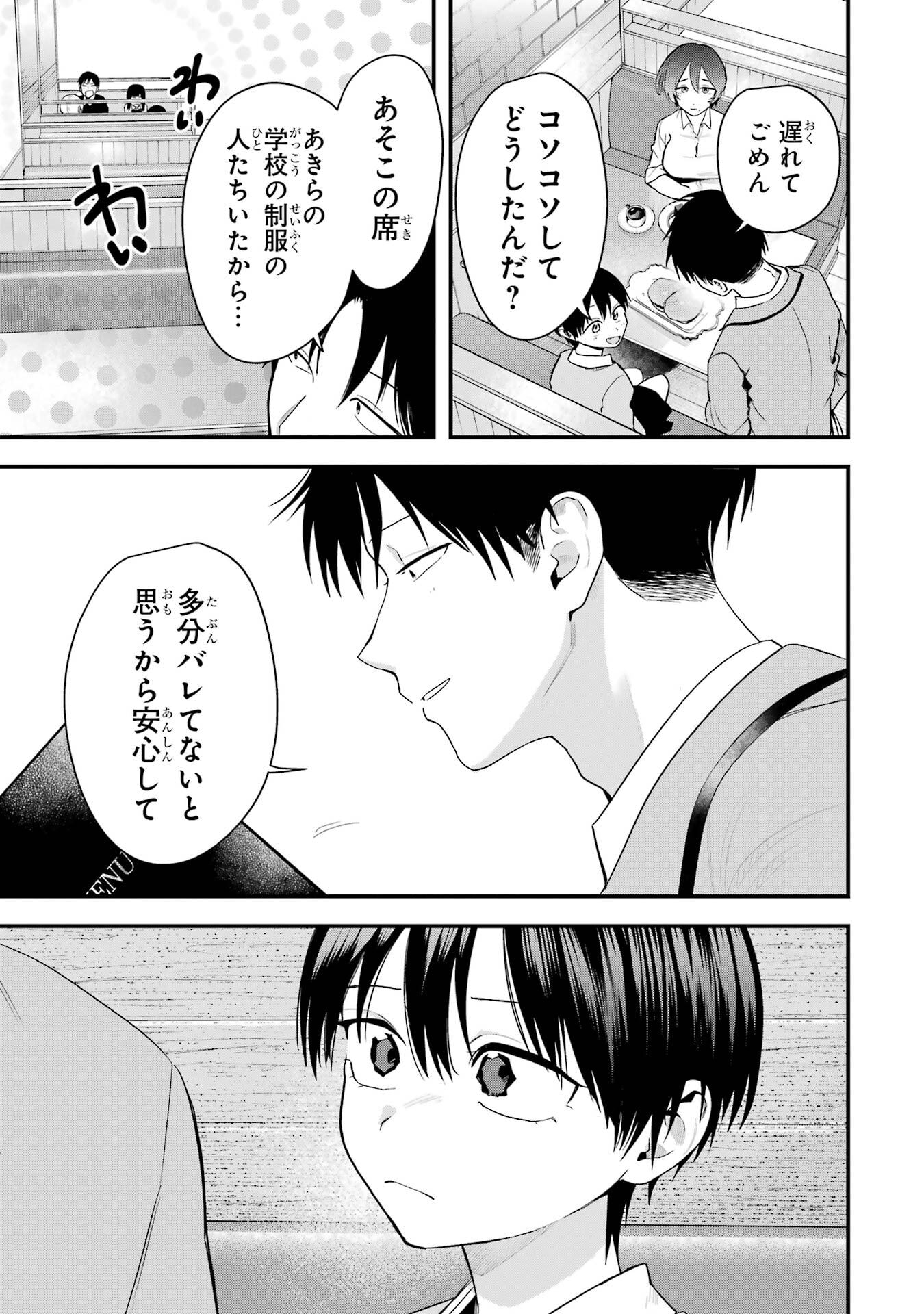 BOYISH KANOJO GA KAWAI-SUGIRU Chapter 48 - Page 3