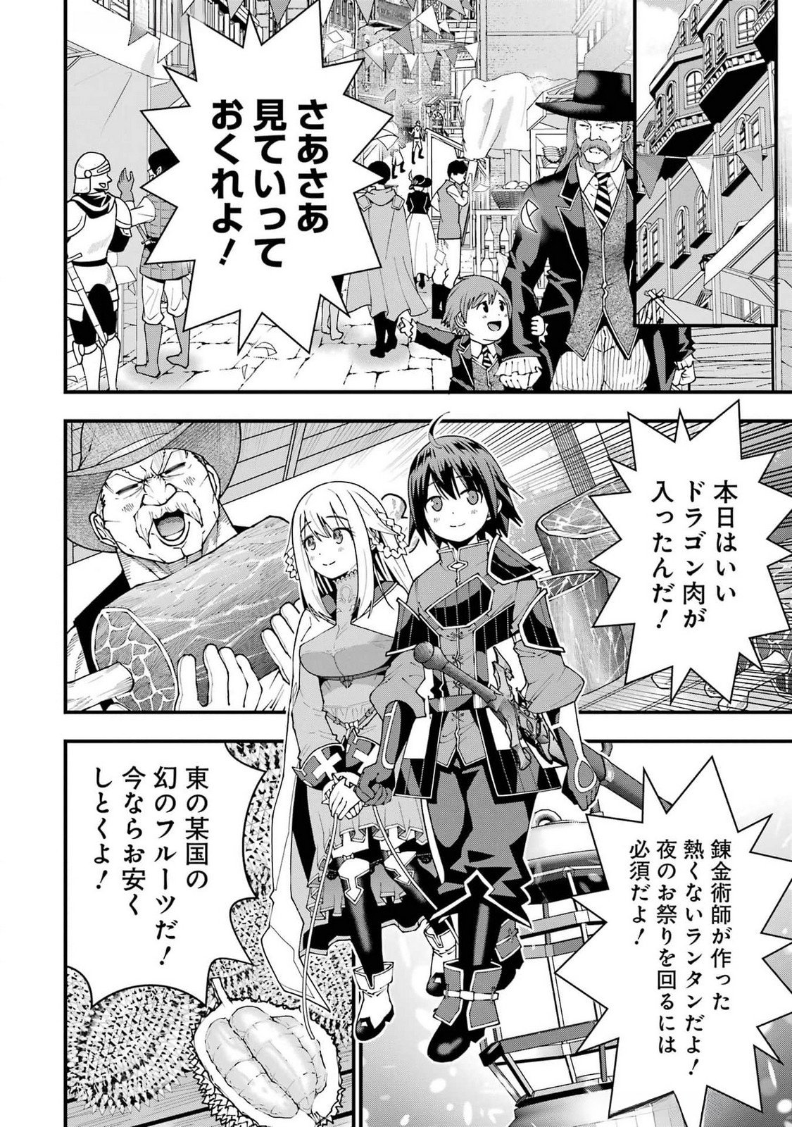 MAKEN NO DESHI WA MUNOU DE SAIKYOU! EIYUURYUU NO SHUGYOU DE BANNOU NI NARETA NODE, SAIKYOU WO MEZASHIMASU Chapter 51 - Page 8