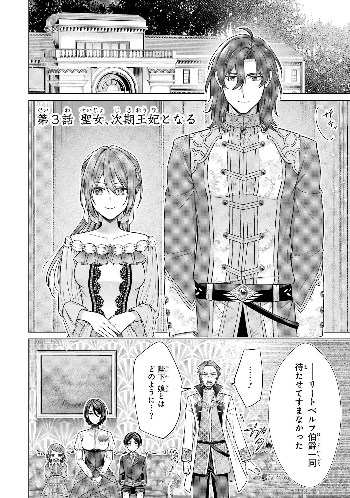 SEIJO GA "AMAYAKASHITE KURERU YASASHII DANNA-SAMA" WO BOSHUU SHITARA KOKUOU HEIKA GA RIKKOUHO SHITE KITA Chapter 3 - Page 2