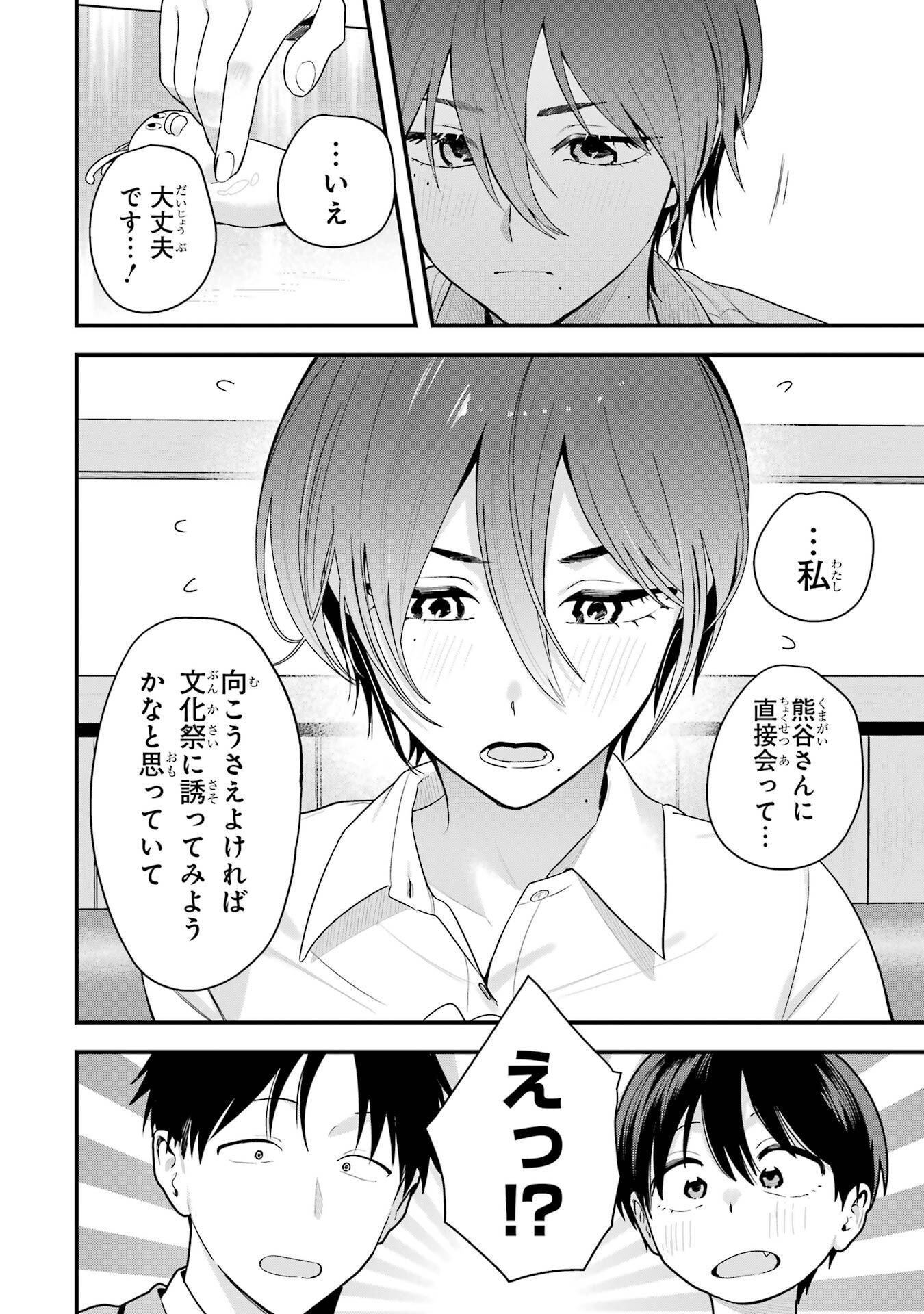 BOYISH KANOJO GA KAWAI-SUGIRU Chapter 48 - Page 8