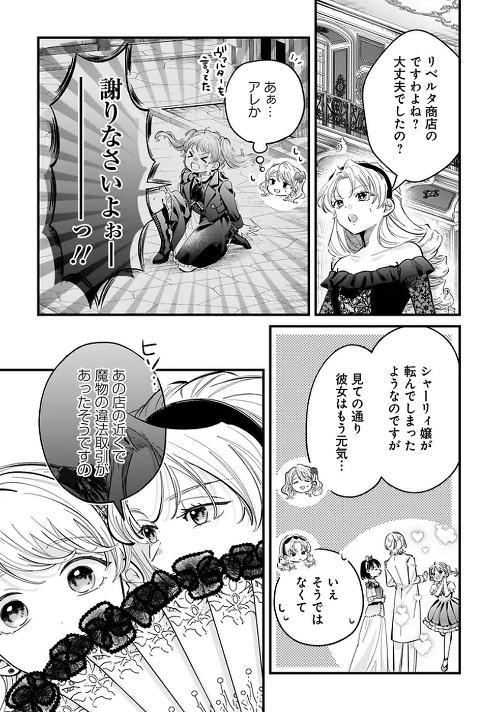 KONYAKUSHA-SAMA SASHIAGEMASU: HEROINE TOUJOU MADE MACHIMASEN Chapter 19 page 31 - nihonkuni.com