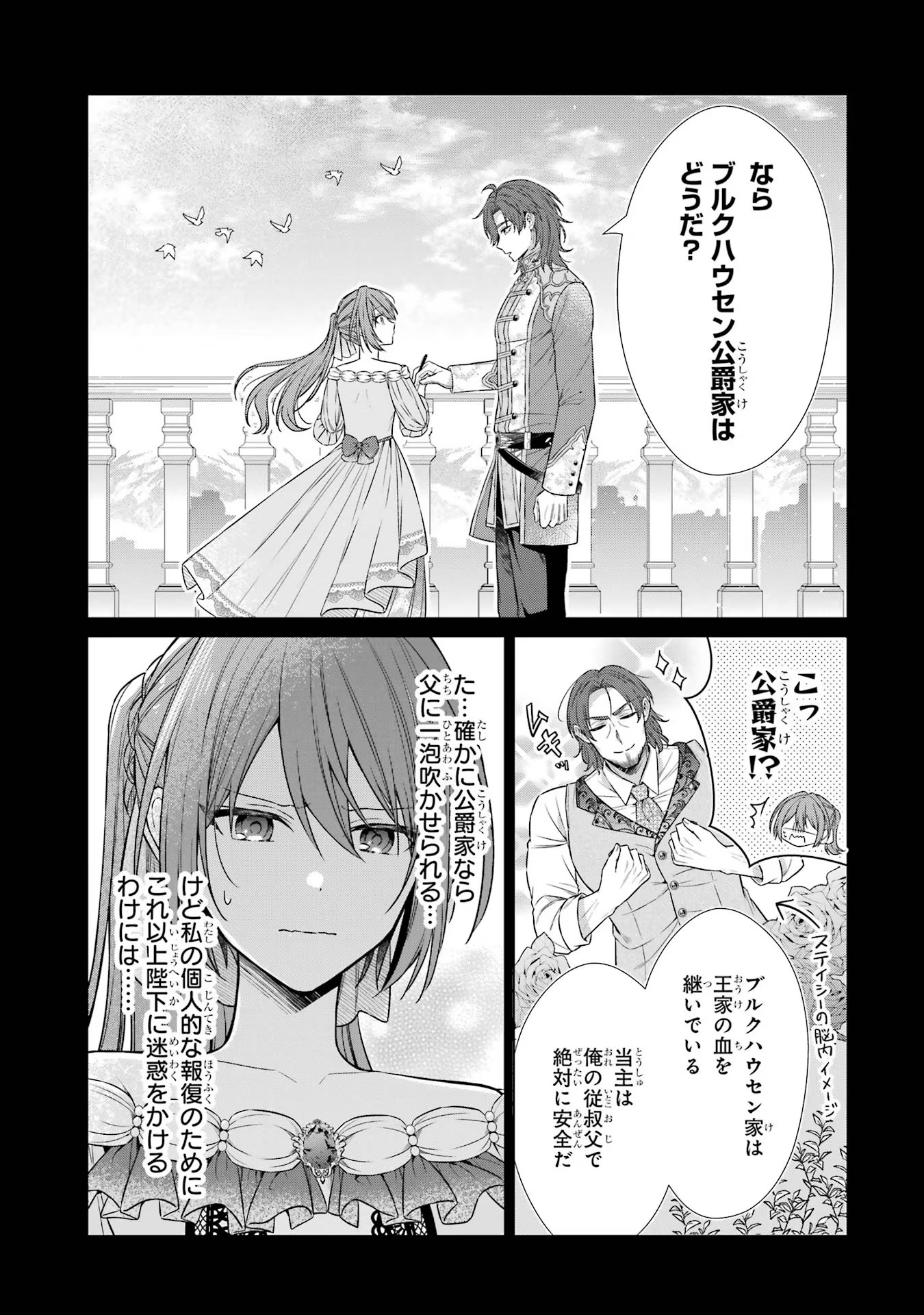 SEIJO GA "AMAYAKASHITE KURERU YASASHII DANNA-SAMA" WO BOSHUU SHITARA KOKUOU HEIKA GA RIKKOUHO SHITE KITA Chapter 3 - Page 23