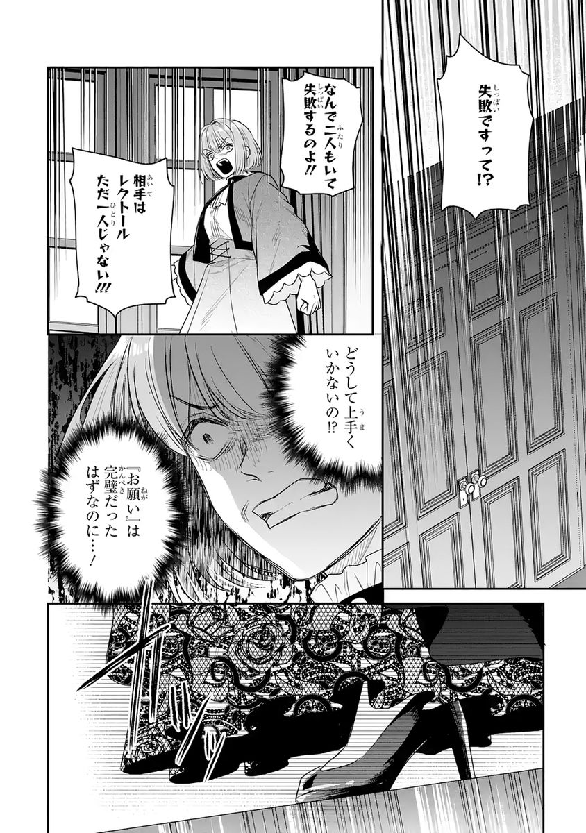 SEIJO NO HAZU GA, DOUYARA NOTTORAREMASHITA Chap 51 - Pic 44